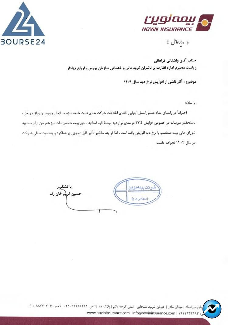 نوین
