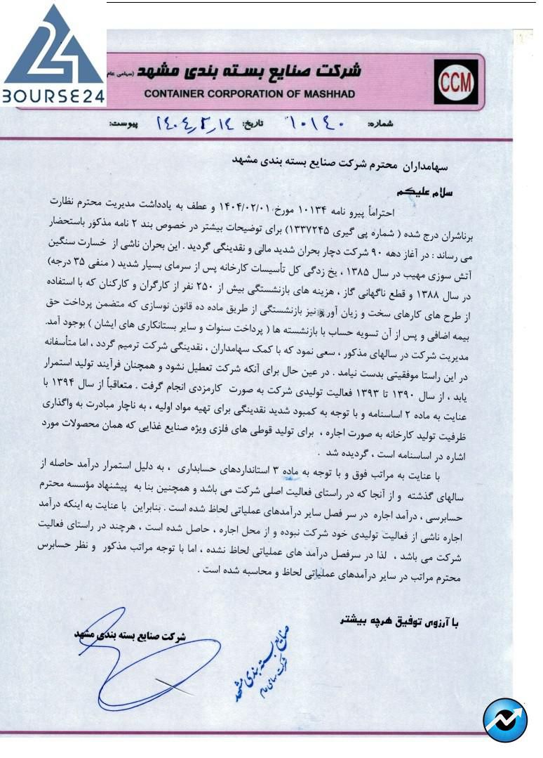 فبستم