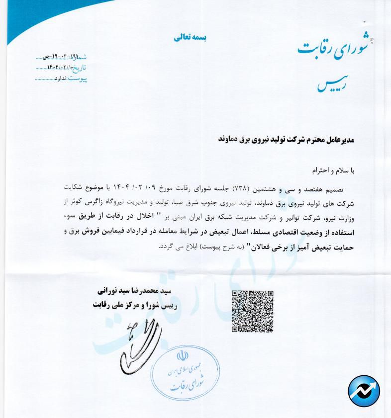 مهمترین اخبار کدال در ۱۴ اردیبهشت ۱۴۰۴