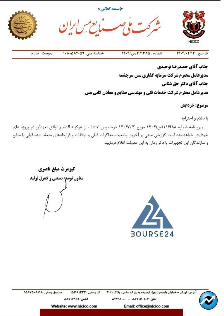 سرچشمه