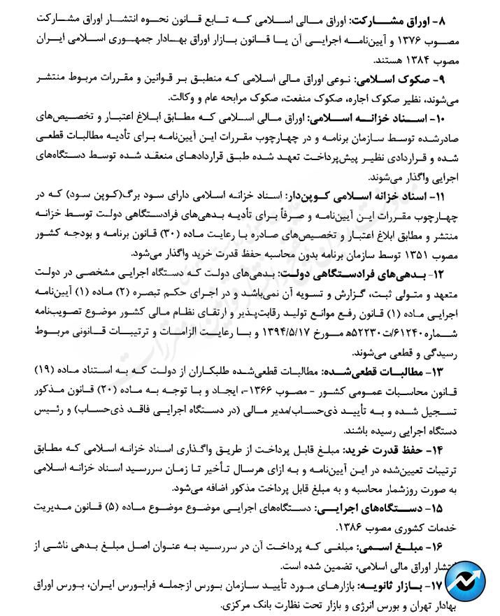 ابلاغ آییننامه اجرایی انتشار اوراق مالی اسلامی + متن کامل مصوبه دولت