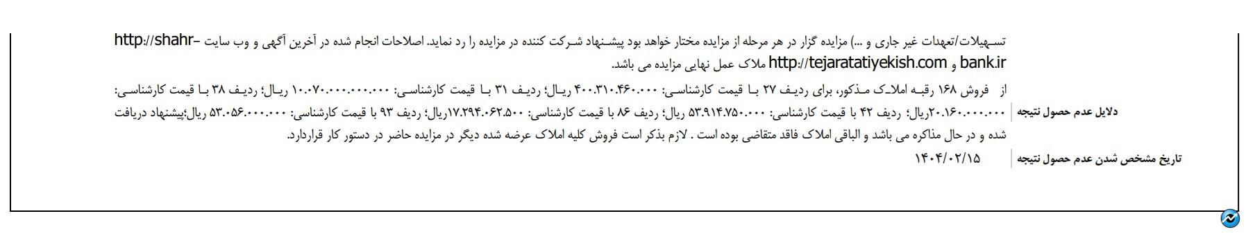 وشهر