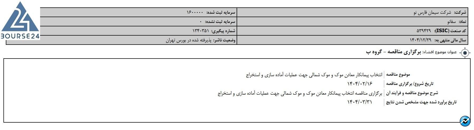 سفانو