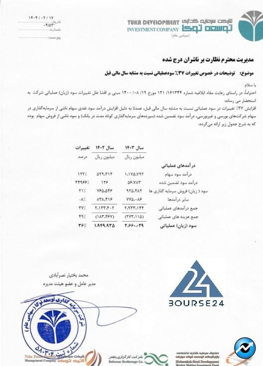 وتوسکا