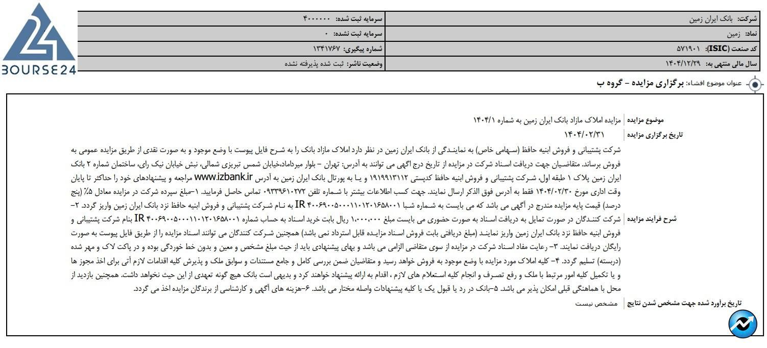 وزمین