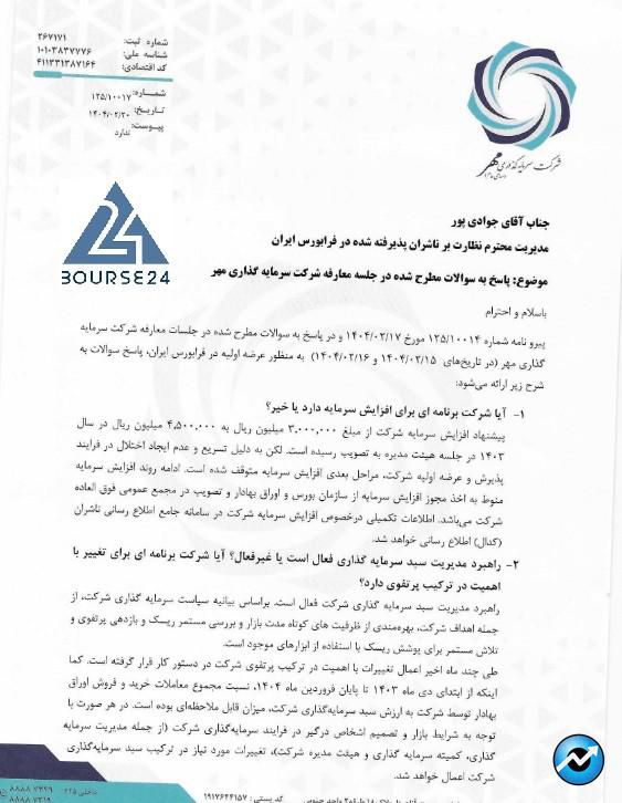 مهر