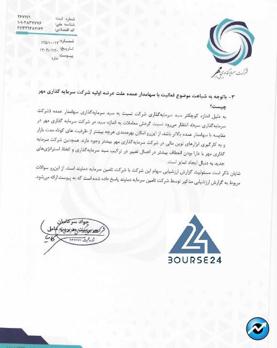 مهر