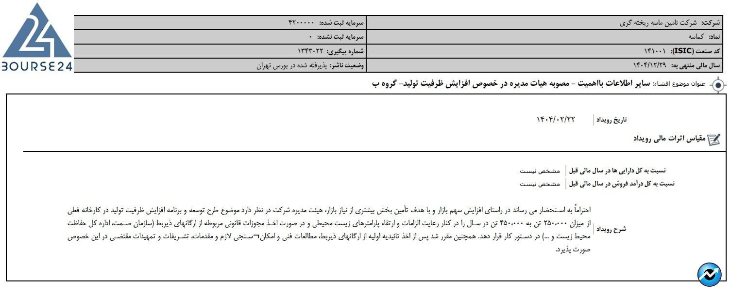 کماسه
