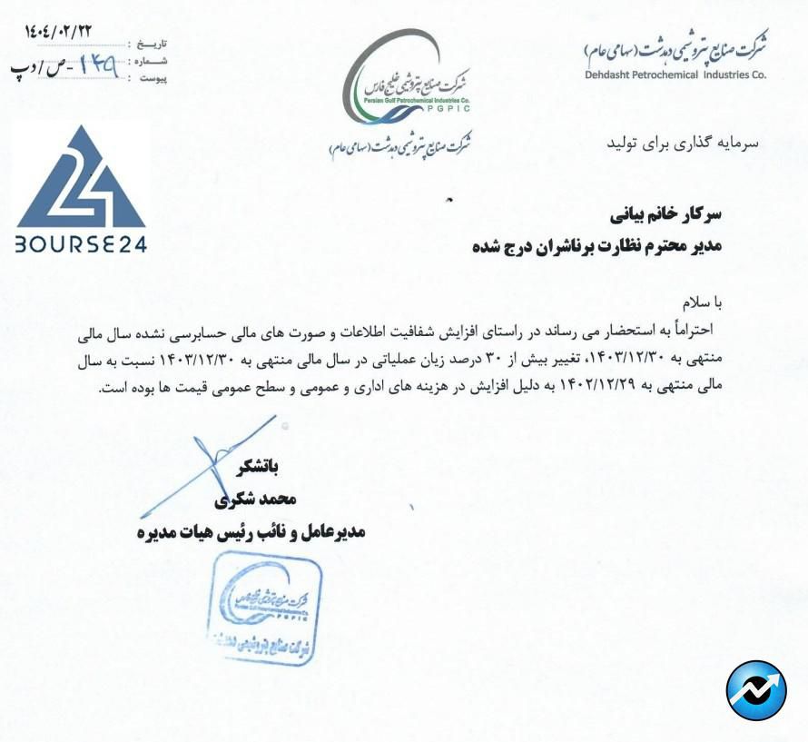 دهدشت