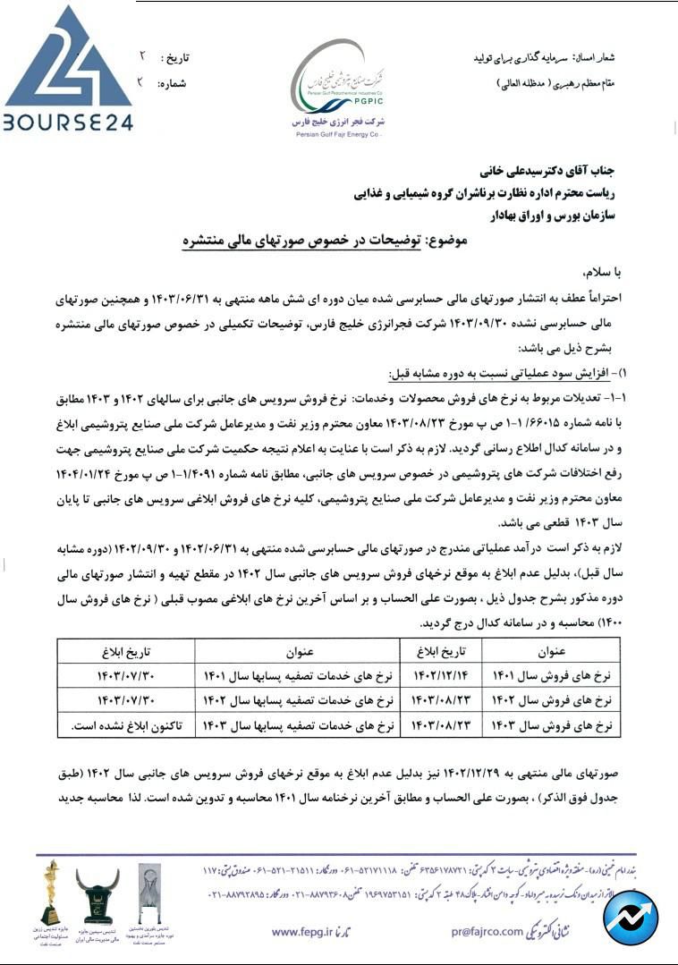 بفجر