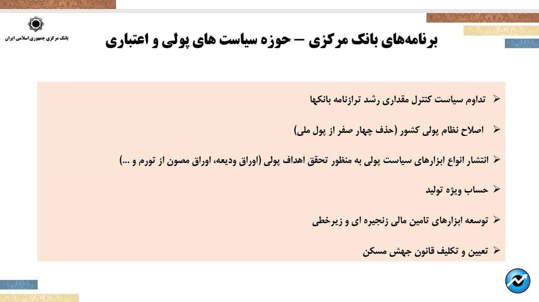 دور جدید کاهش نرخ تورم در دستور کار/ فرزین: جذف صفر از پول ملی امسال اجرایی میشود