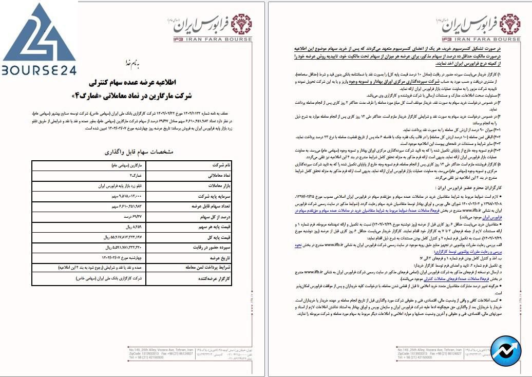 غمارگ