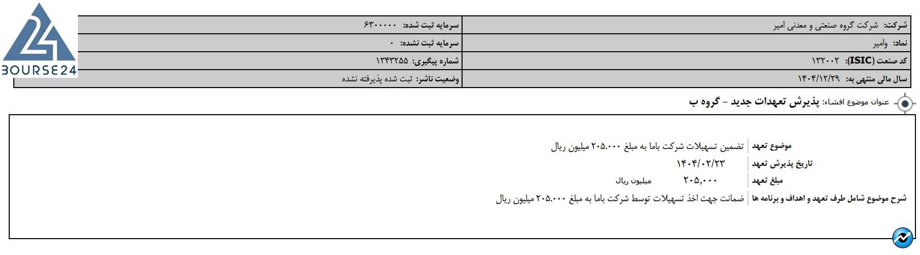 وامیر