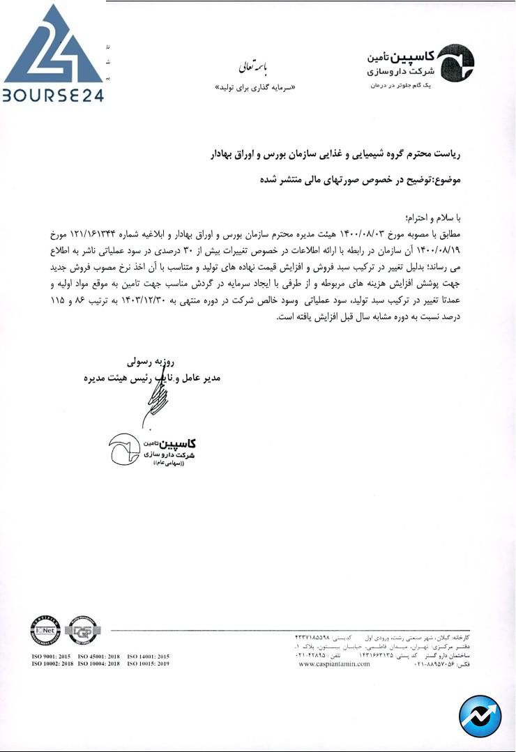 کاسپین