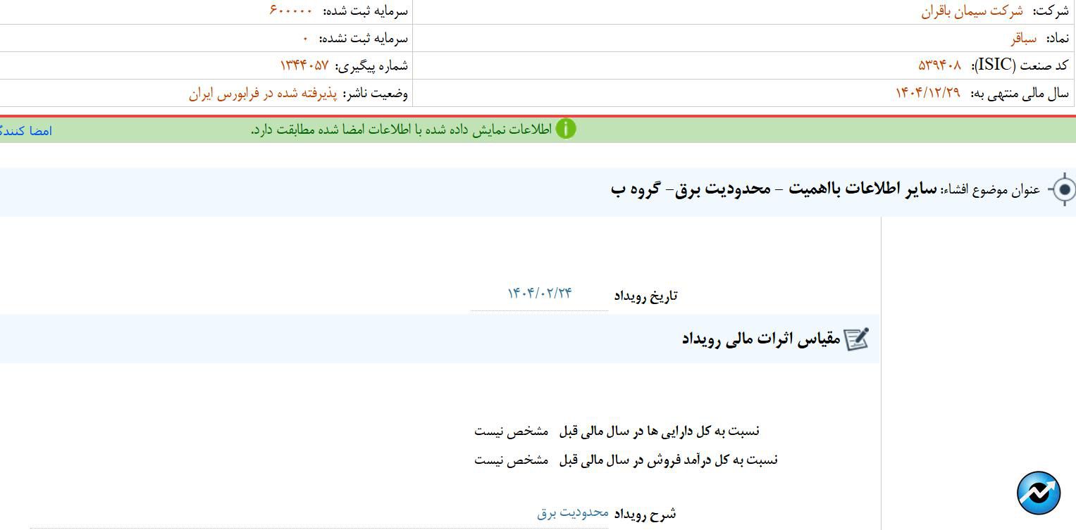 مهمترین اخبار کدال ۲۴ اردیبهشت ۱۴۰۴