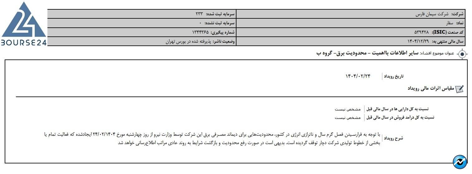 سفار