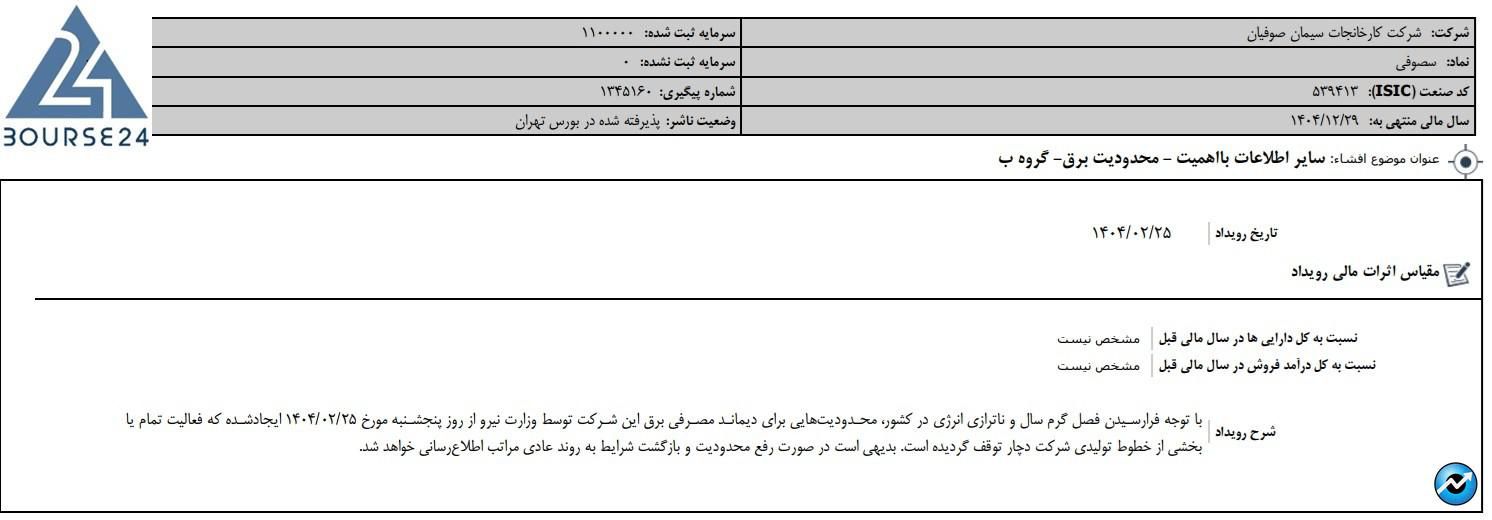 سسس