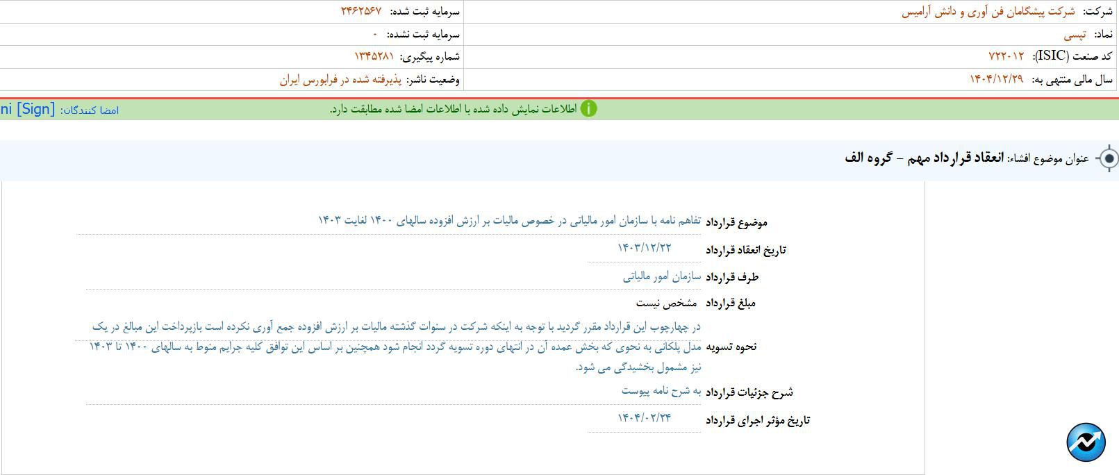 مهمترین اخبار کدال در ۲۸ اردیبهشت ۱۴۰۴