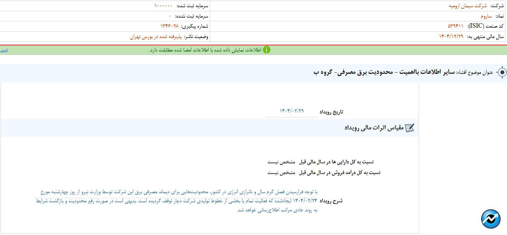 مهمترین اخبار کدال در ۲۹ اردیبهشت ۱۴۰۴