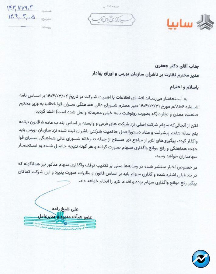 «خساپا» شفافسازی کرد