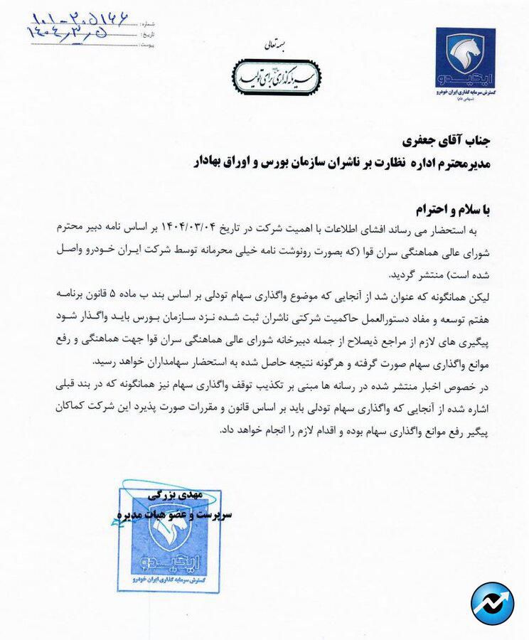 «خگستر» اطلاعیه شفافسازی منتشر کرد