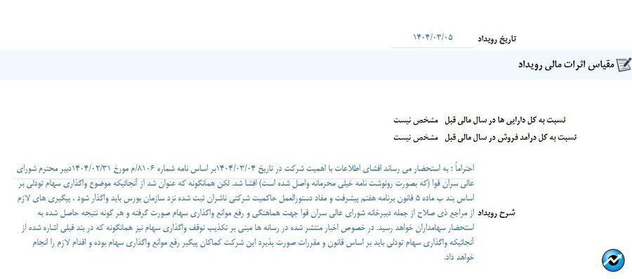 «وساپا» هم شفافسازی کرد