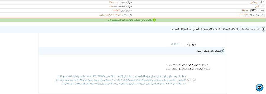 مهمترین اخبار کدال در ۱۳ خرداد ۱۴۰۴
