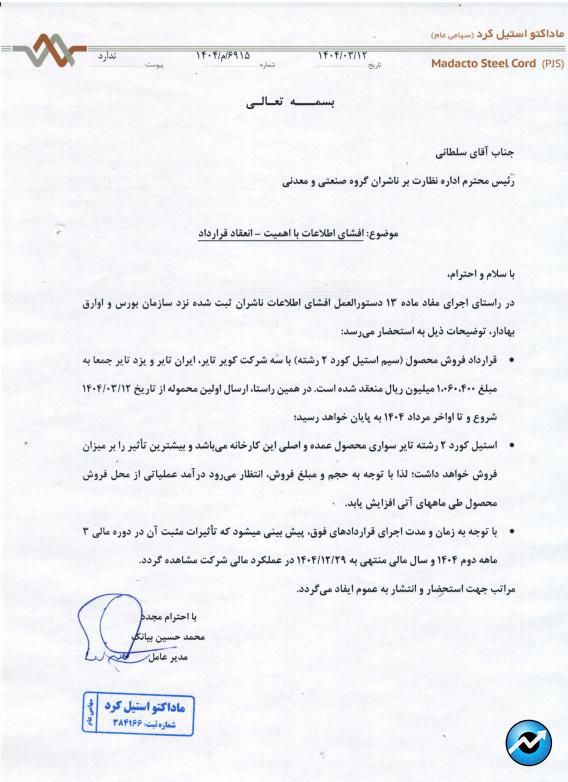 مهمترین اخبار کدال در ۱۲ خرداد ۱۴۰۴