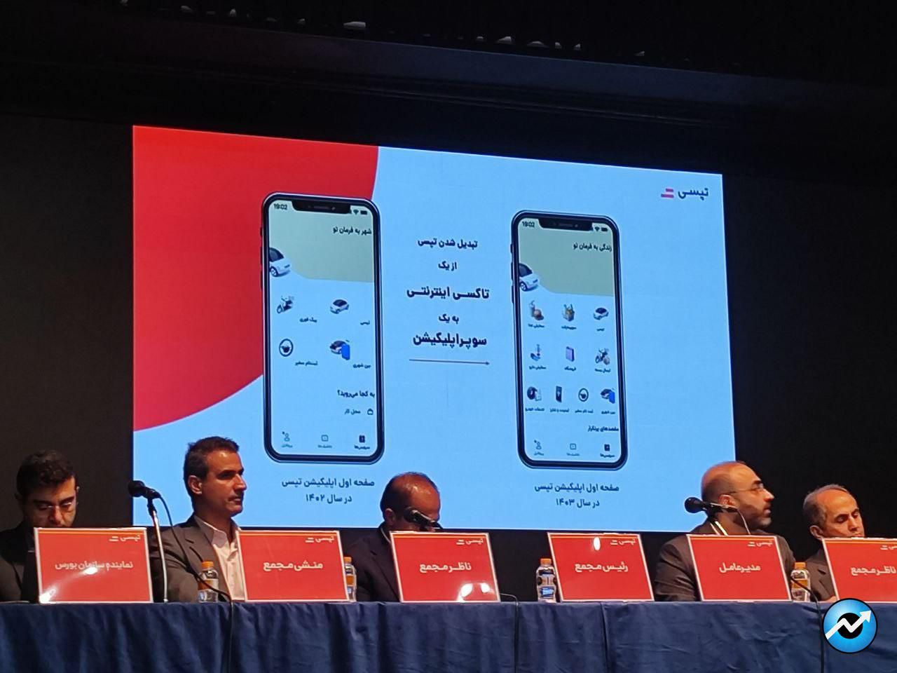 تپسی