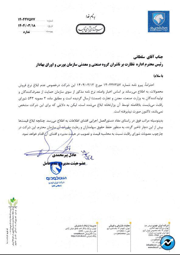 مهمترین اخبار کدال در ۱۸ خرداد ۱۴۰۴